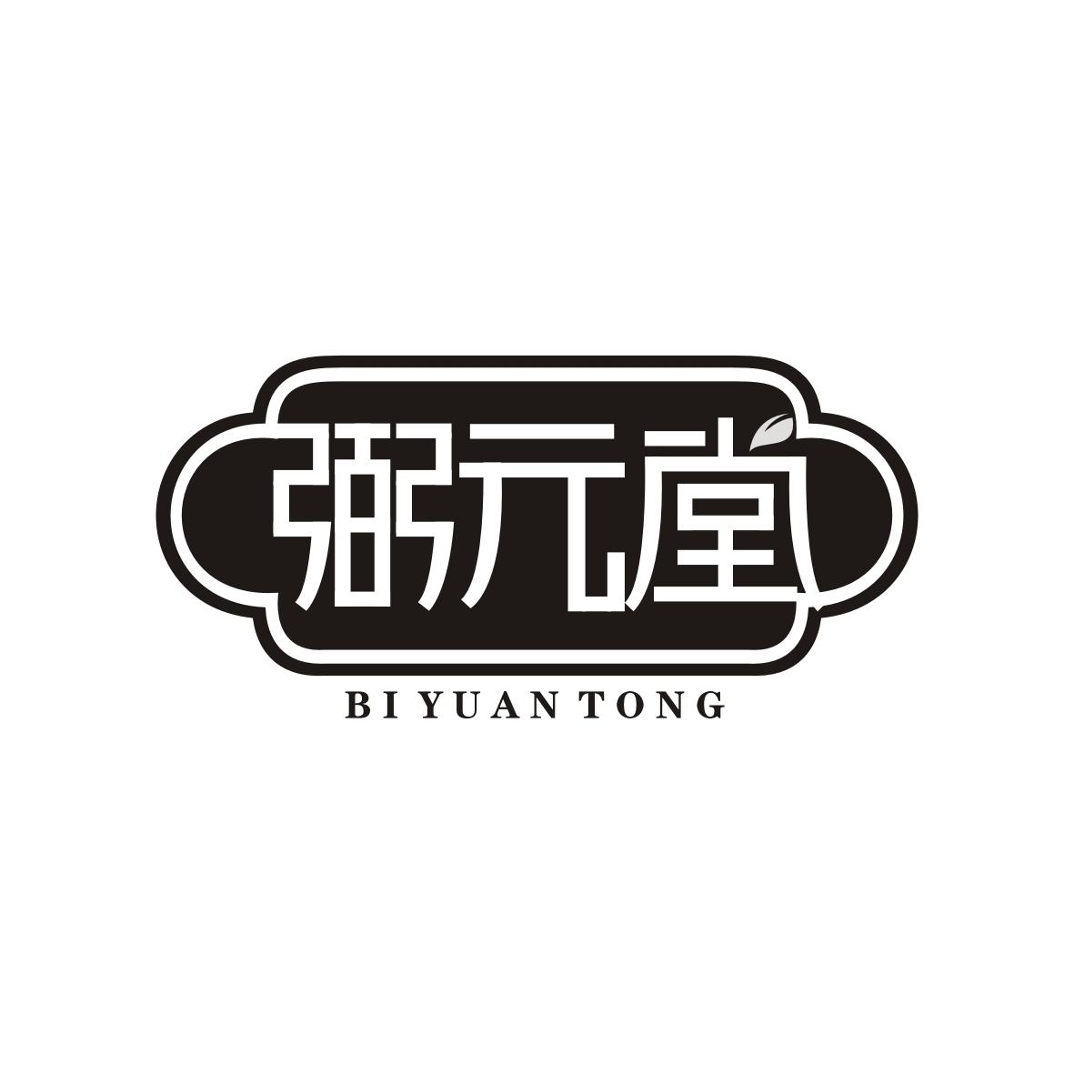 弼元堂
BiYuanTong