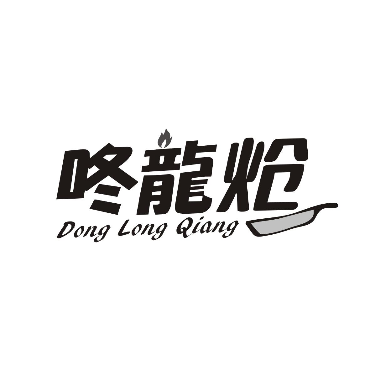 咚龙炝