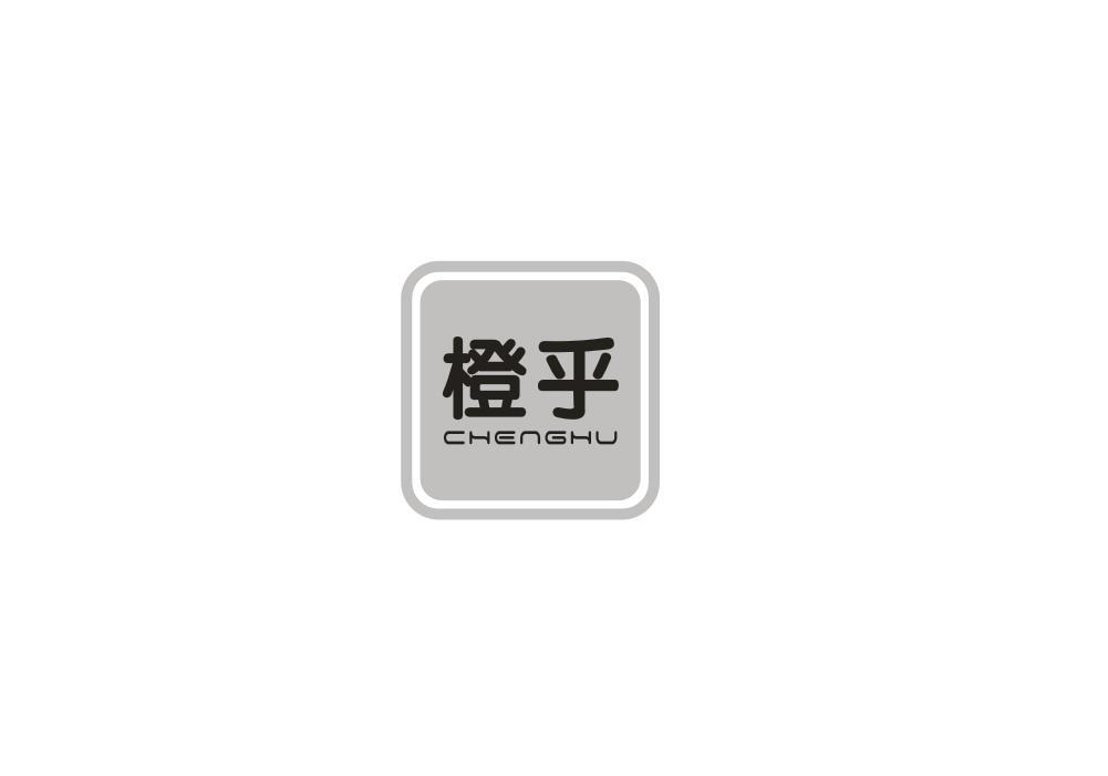 橙乎