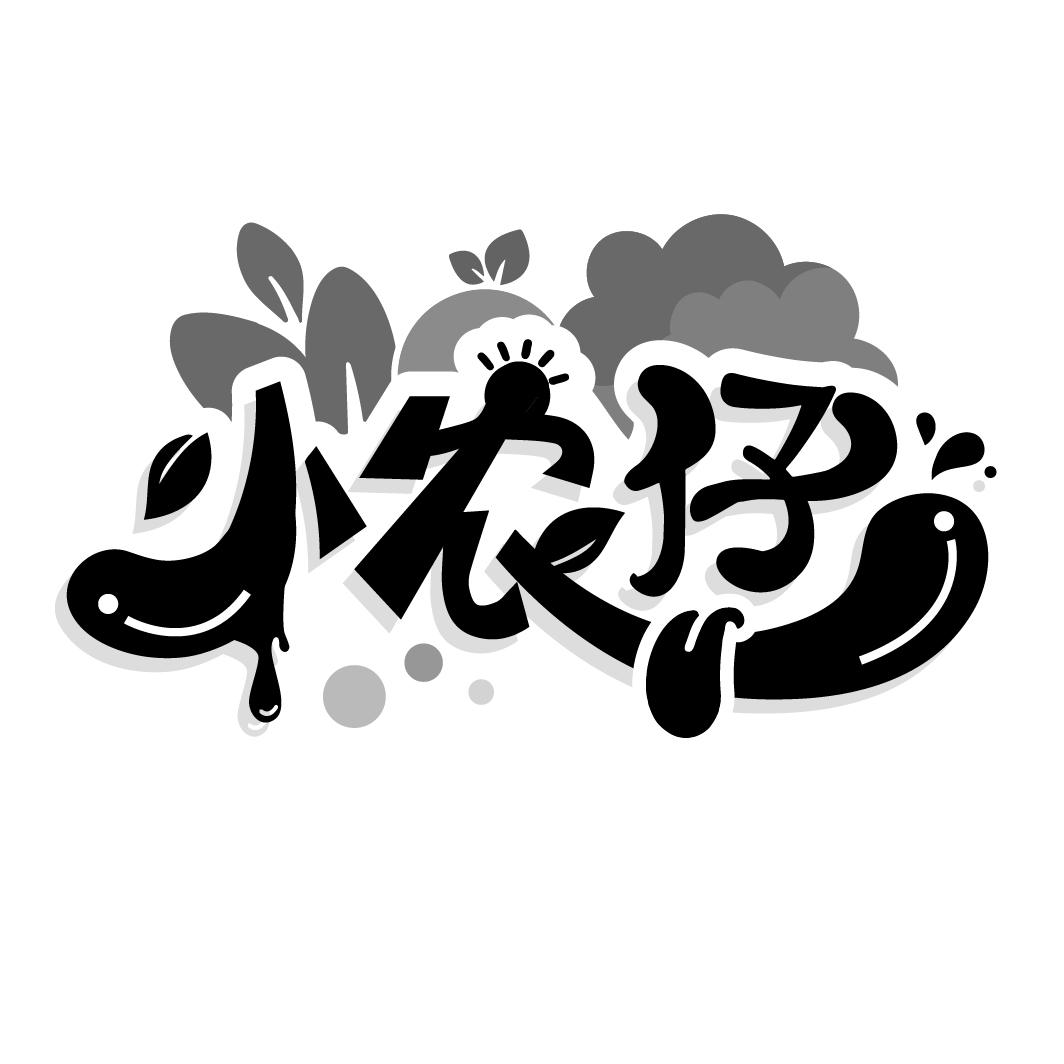 小农仔
