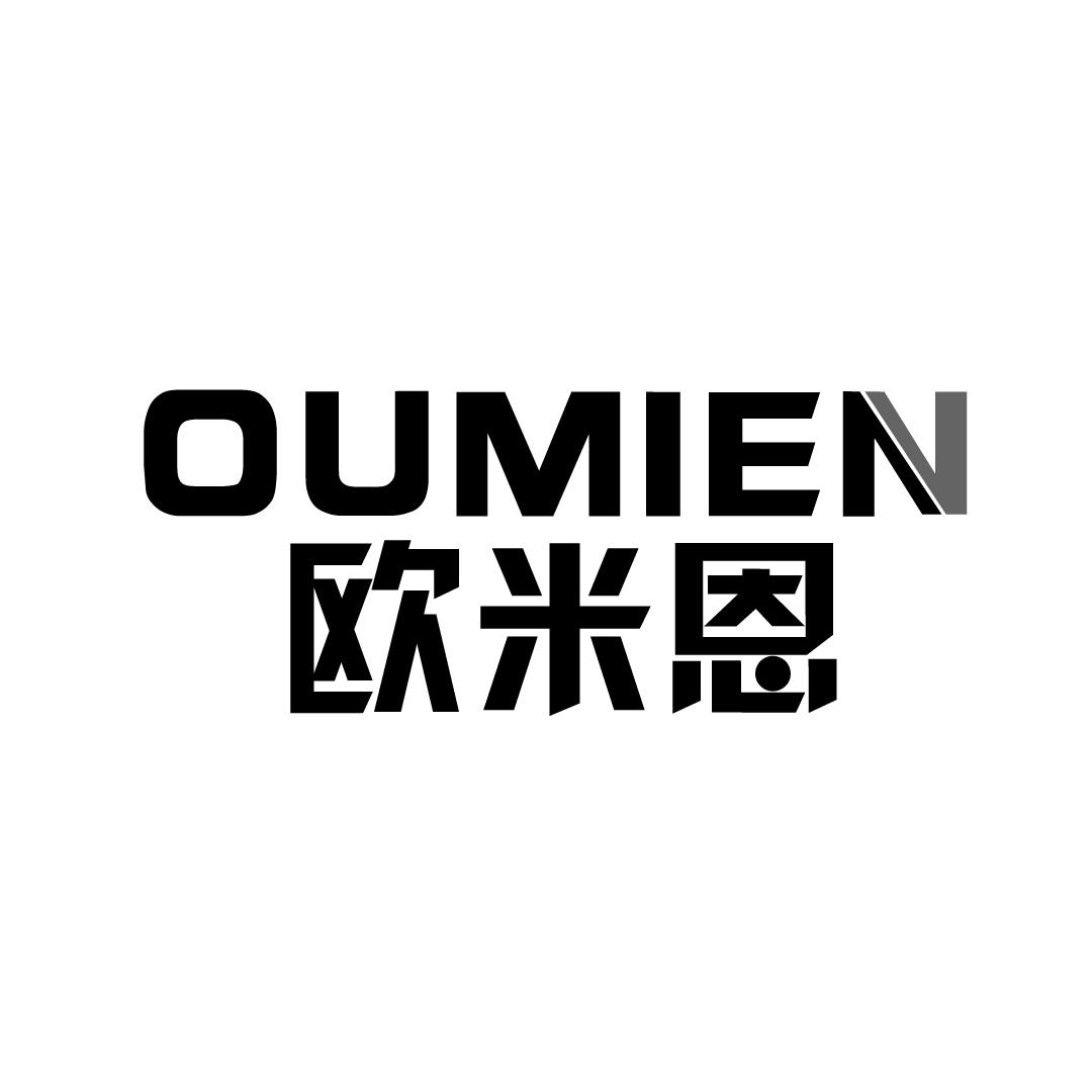 欧米恩
