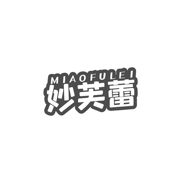 妙芙蕾MIAOFULEI