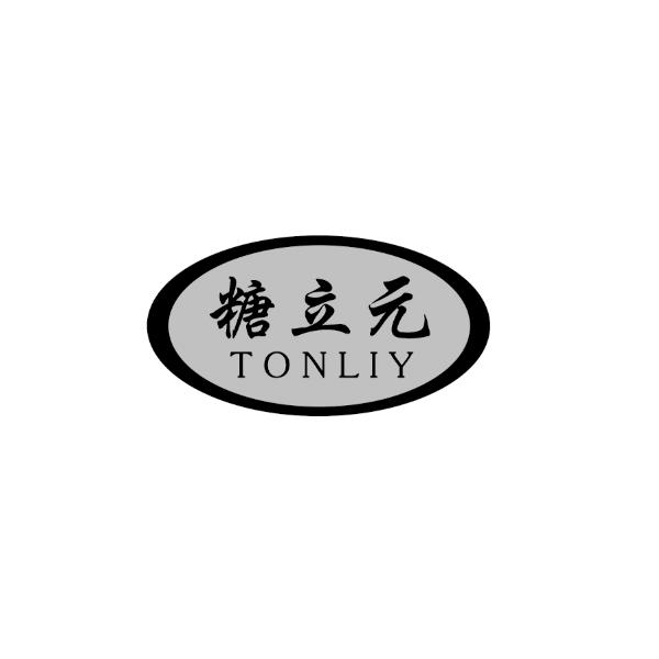 糖立元TONLIY