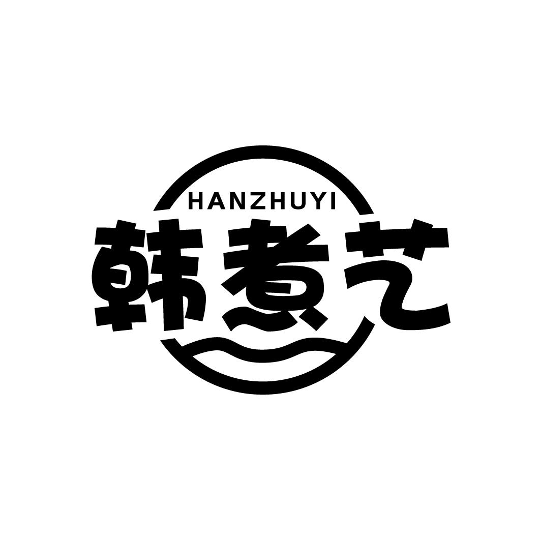 韩煮艺
