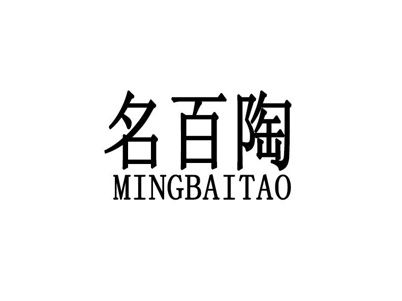 名百陶