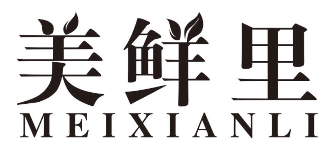 美鲜里meixianli