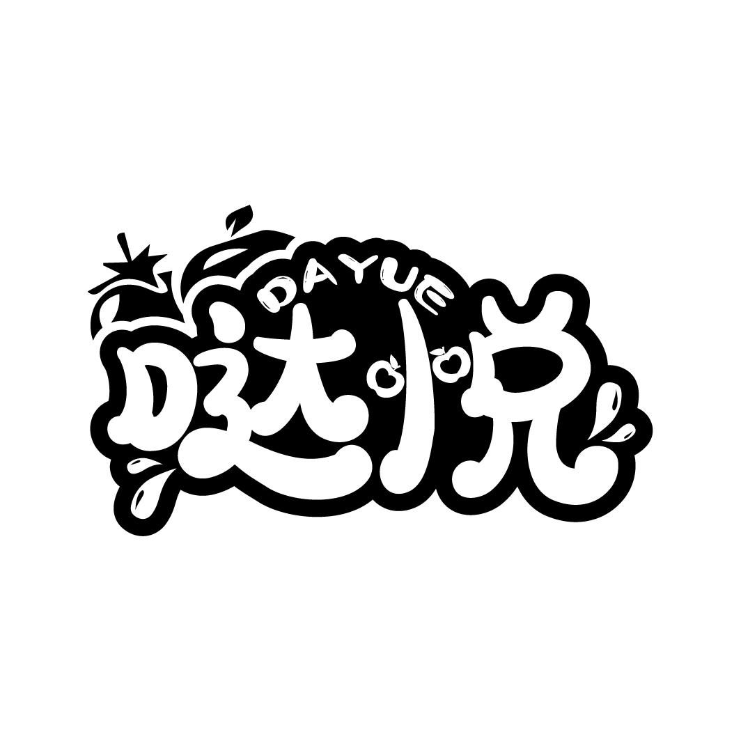 哒悦
DAYUE