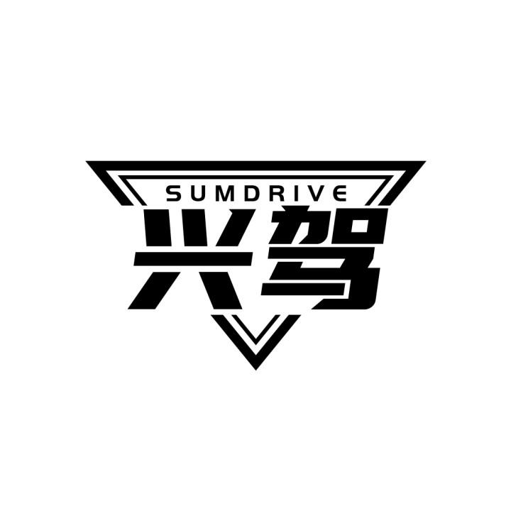 兴驾
SUMDRIVE