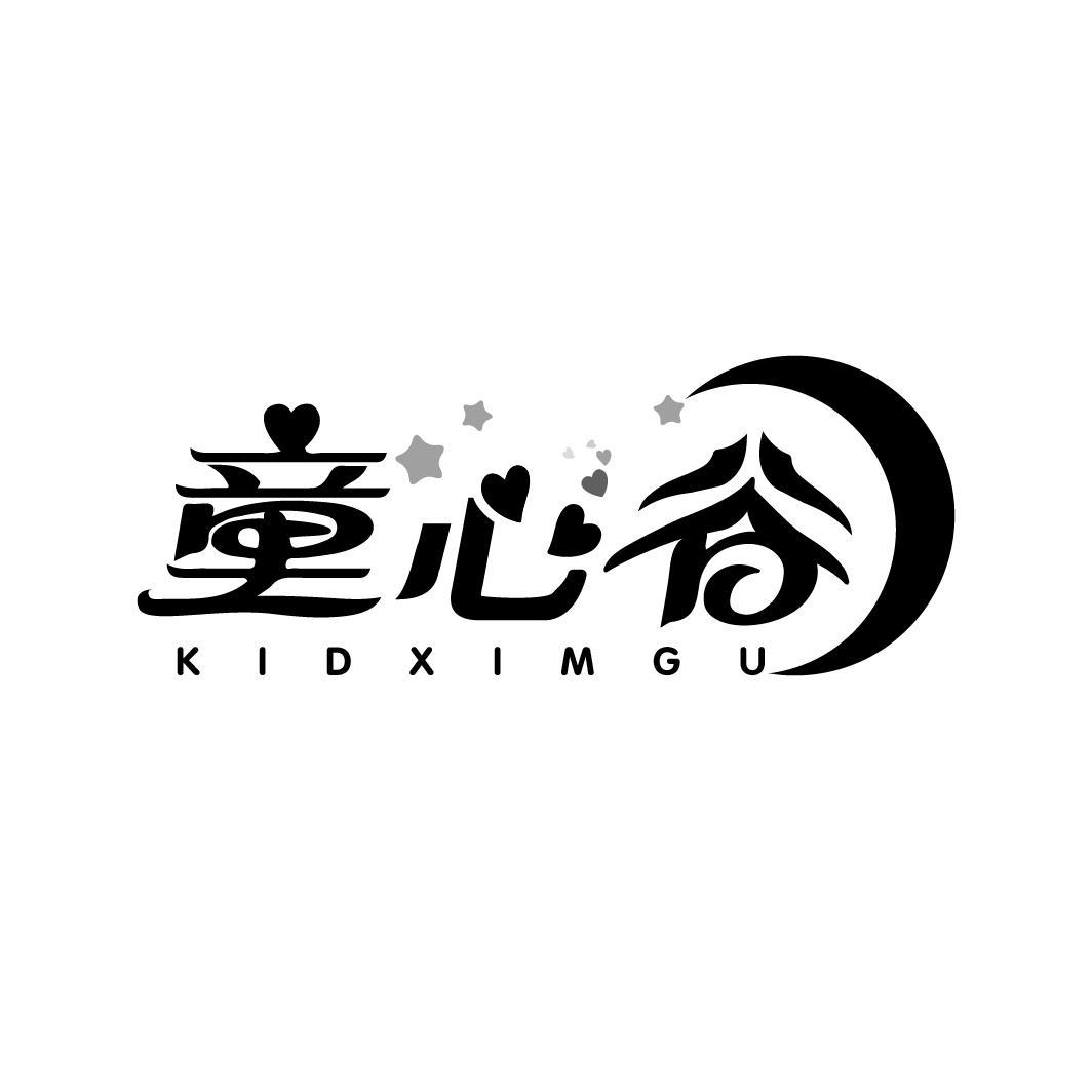 童心谷
KIDXIMGU