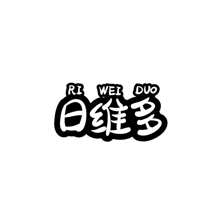 日维多
