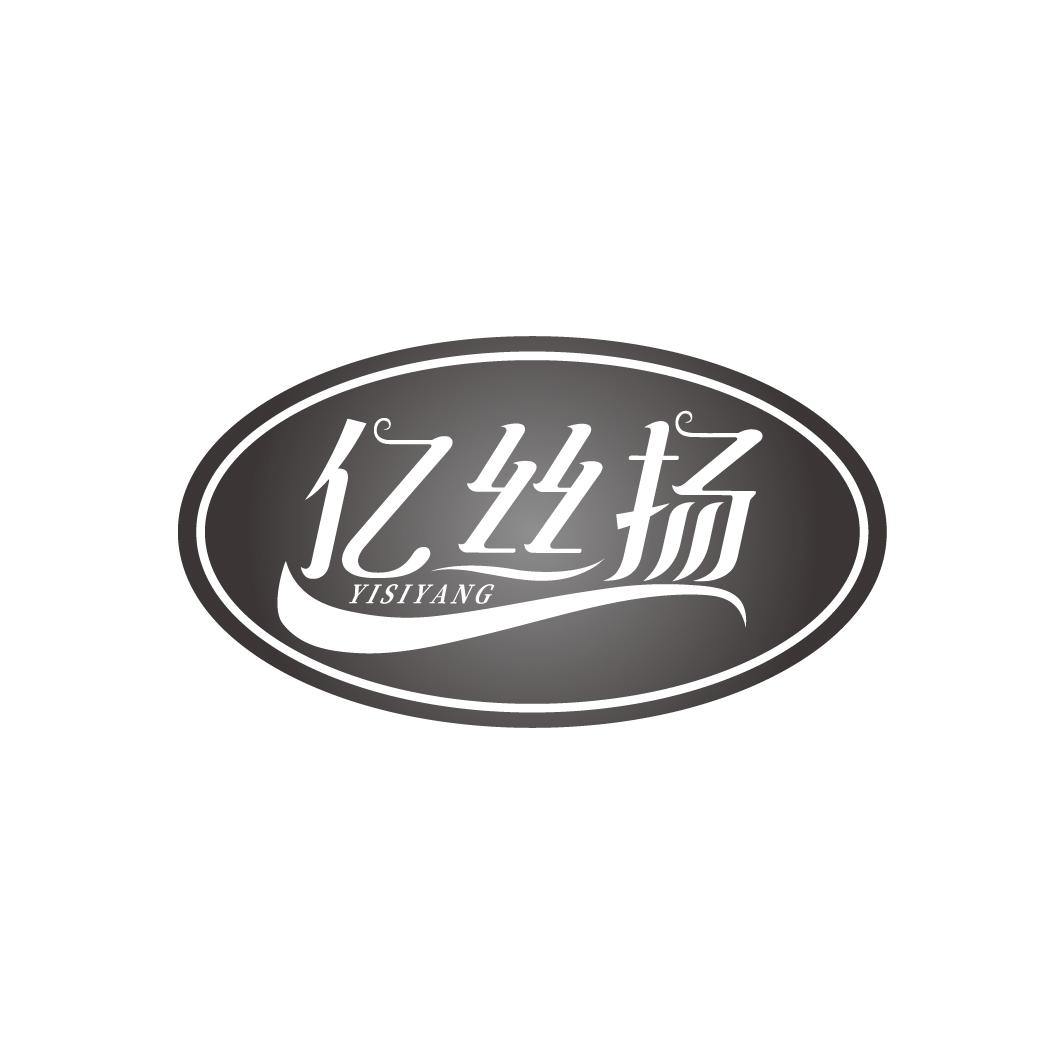 亿丝扬
YISIYANG