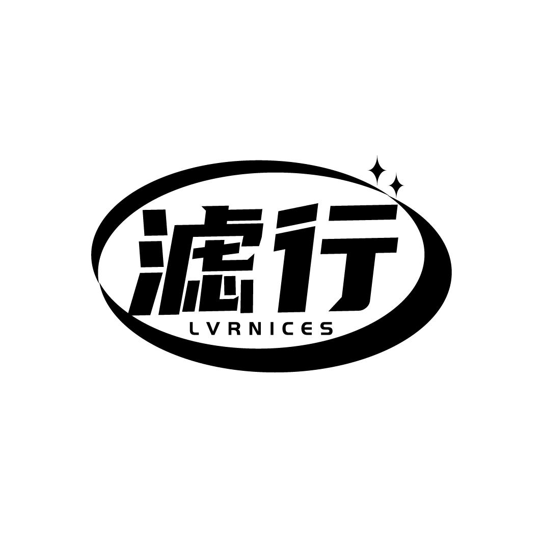 滤行
LVRNICES