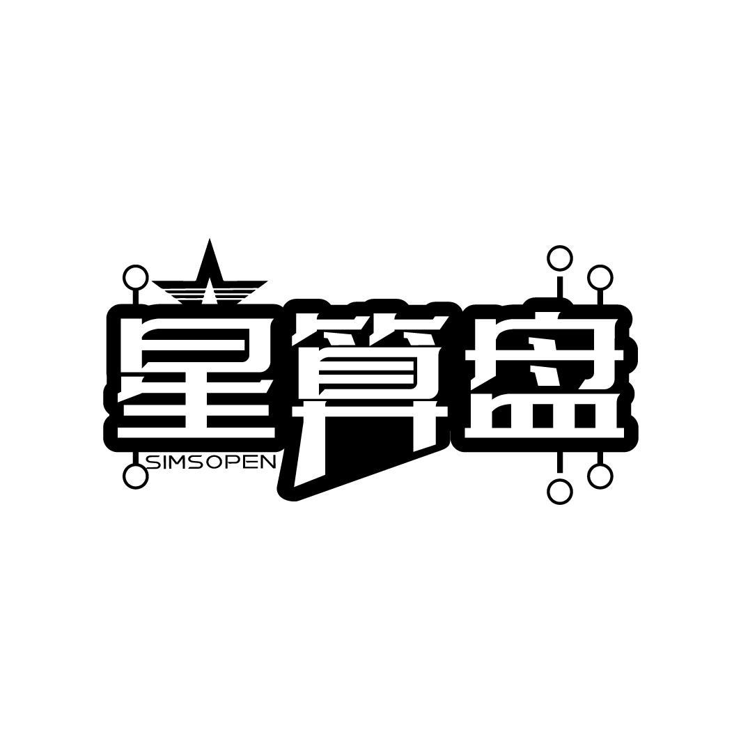 星算盘
SIMSOPEN