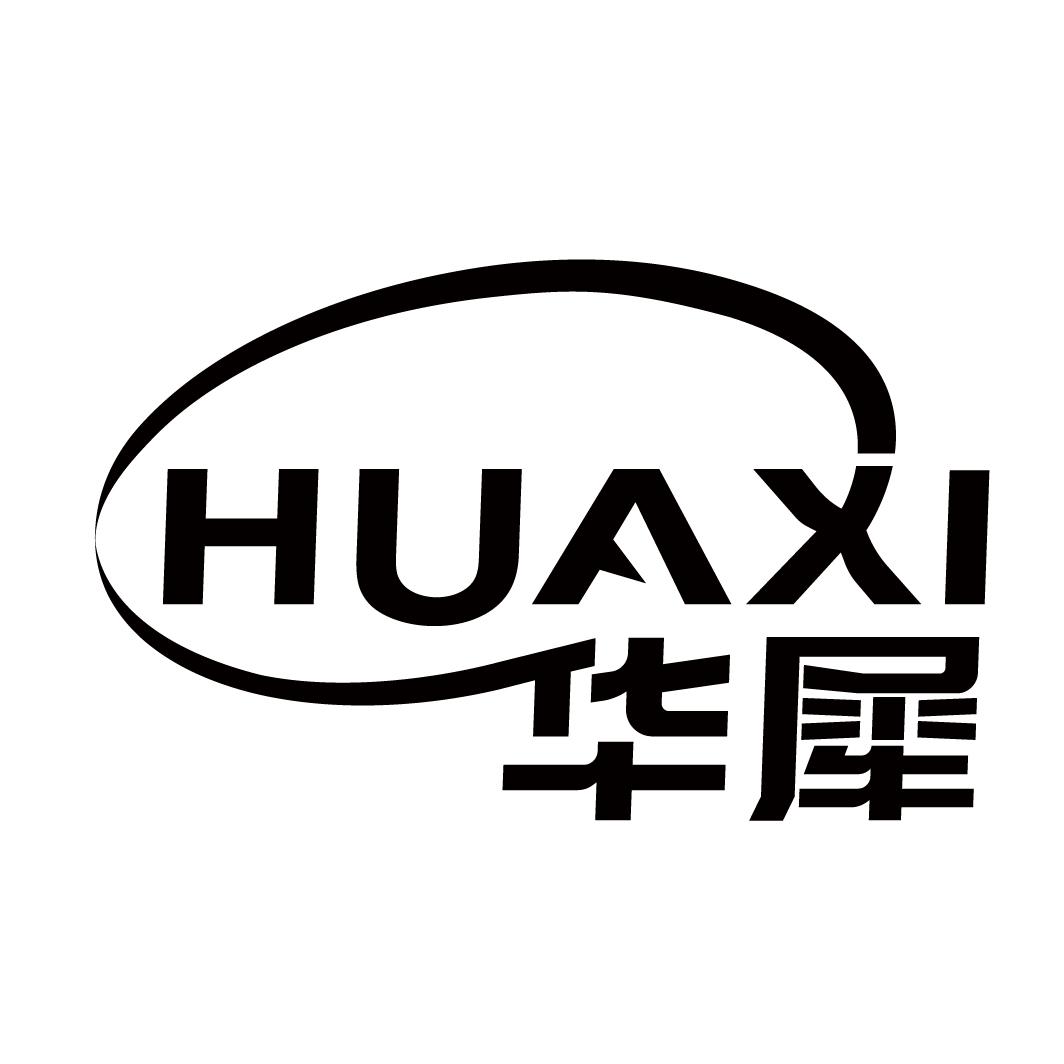 华犀
HUAXI