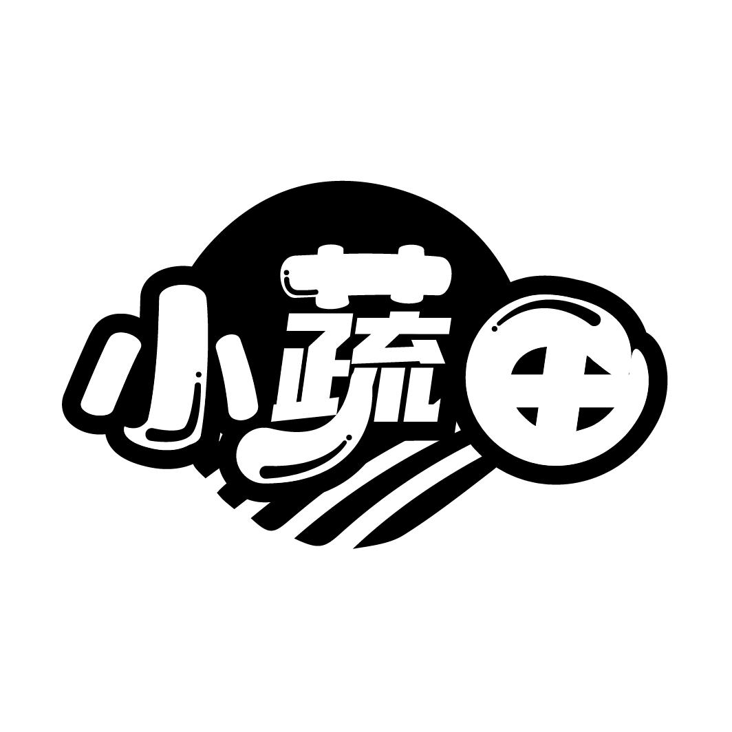 小蔬田
