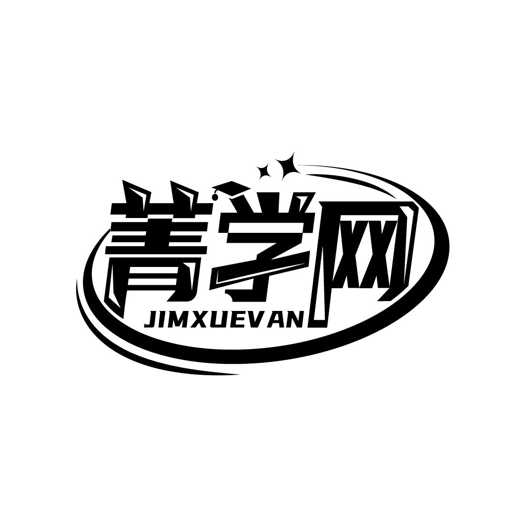 菁学网
JIMXUEVAN