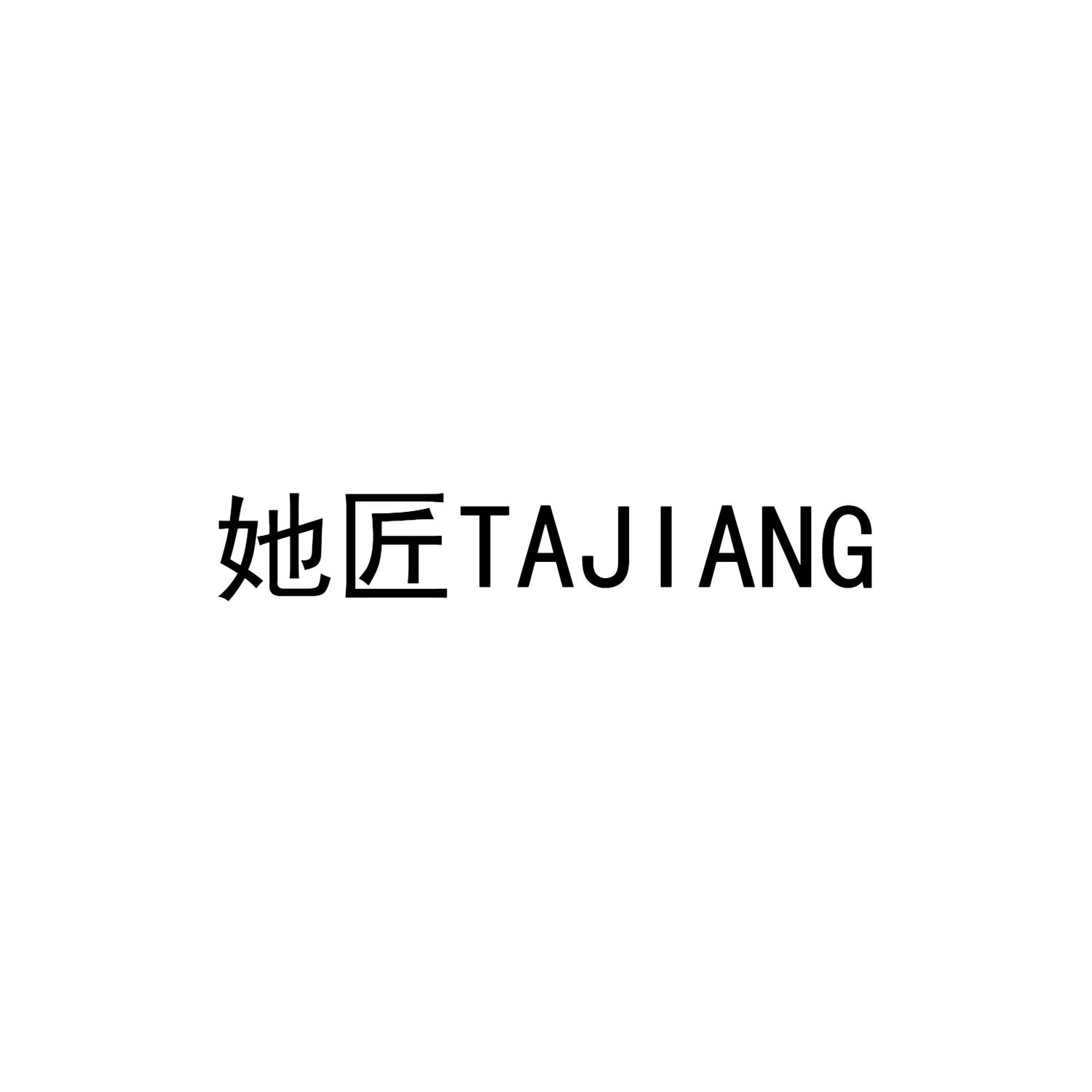 她匠TAJIANG