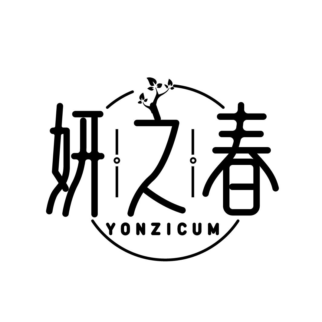 妍之春
YONZICUM