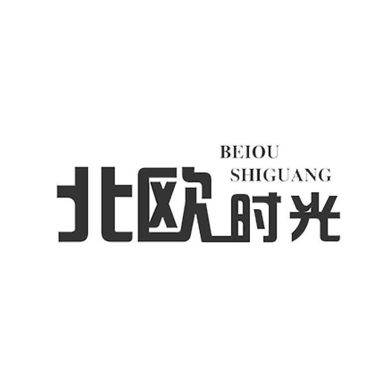 北欧时光