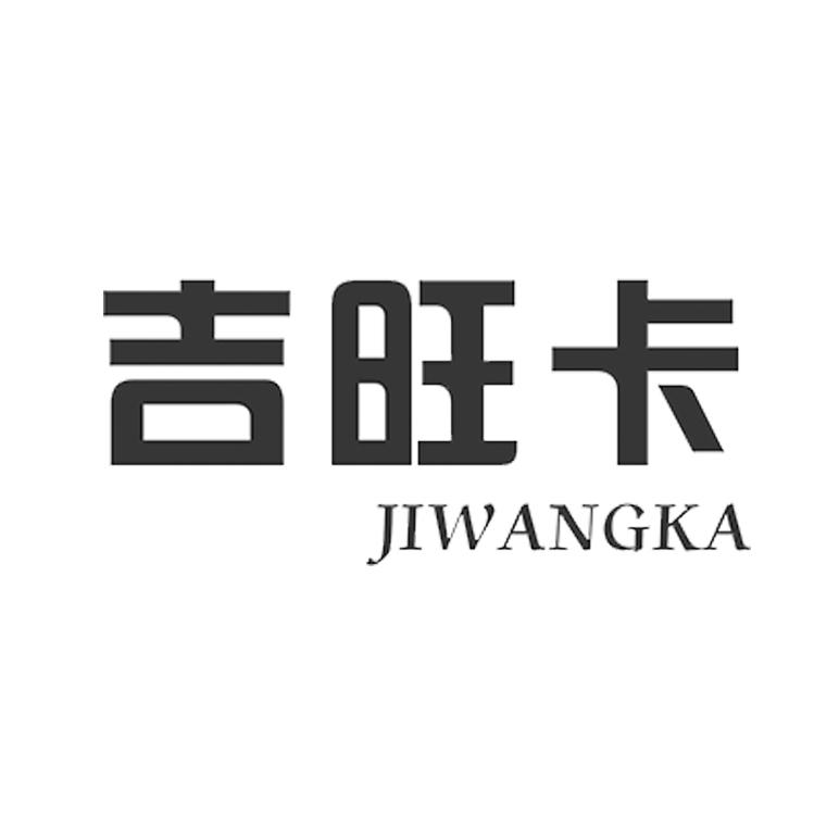 吉旺卡