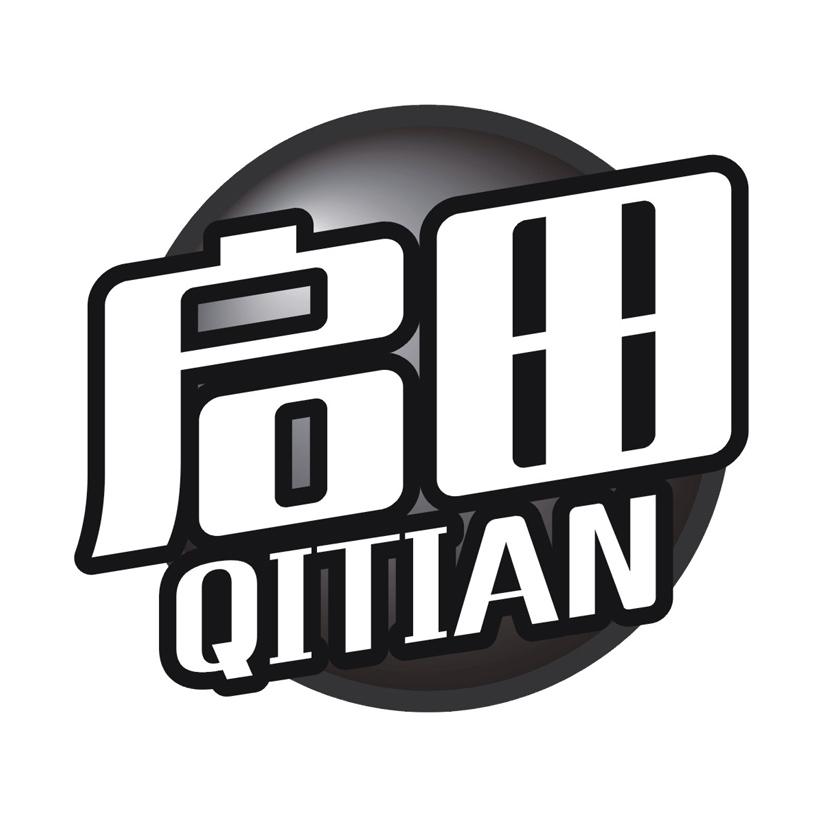 启田