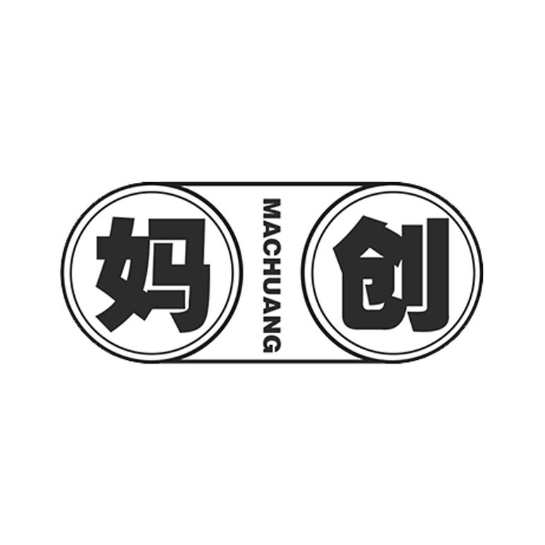 妈创