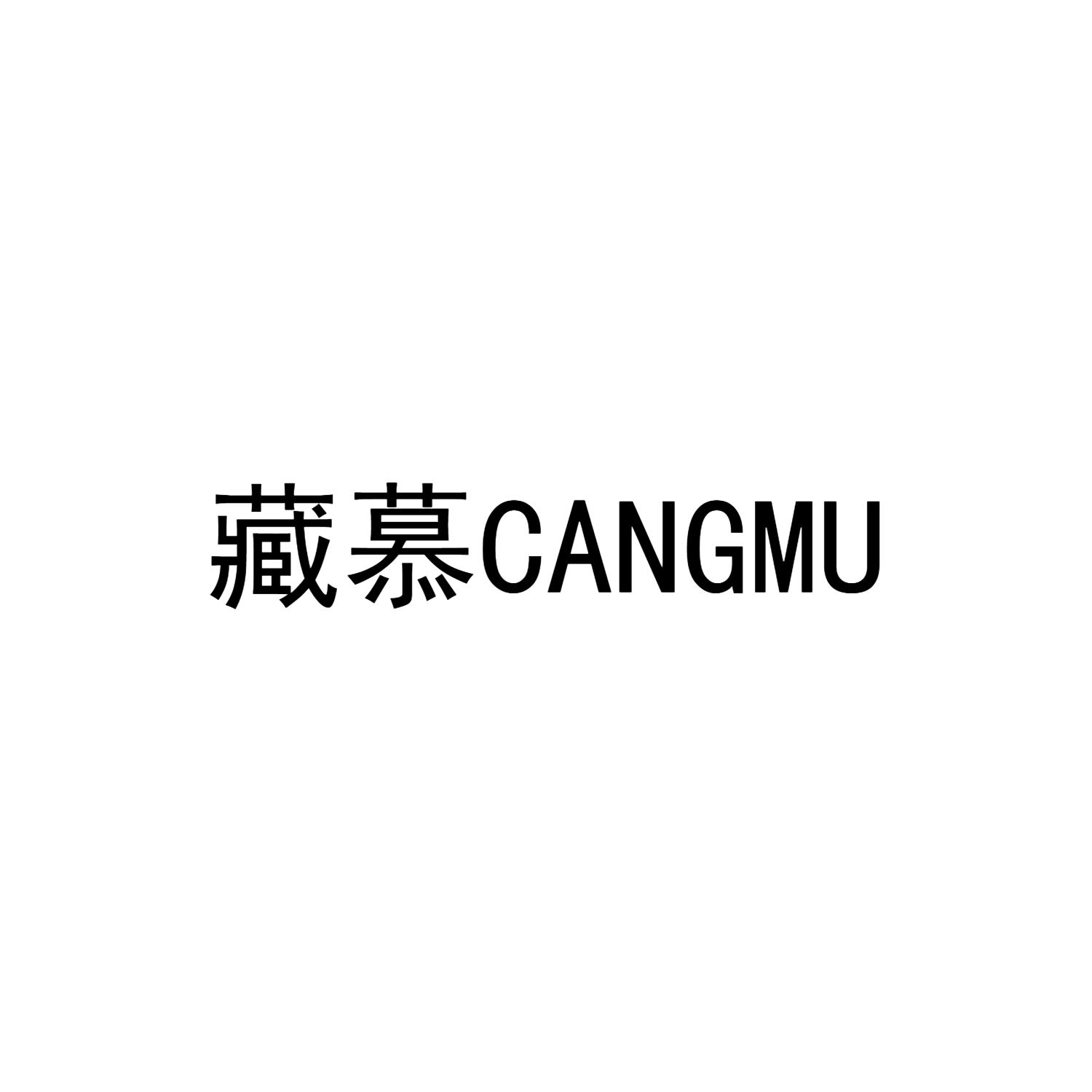 藏慕CANGMU