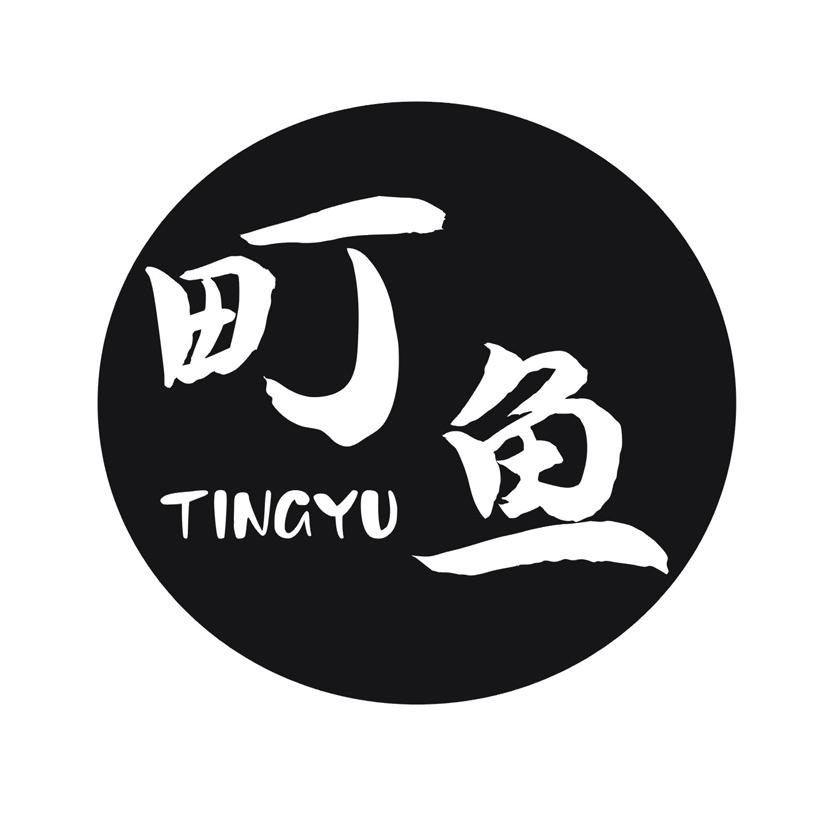 町鱼