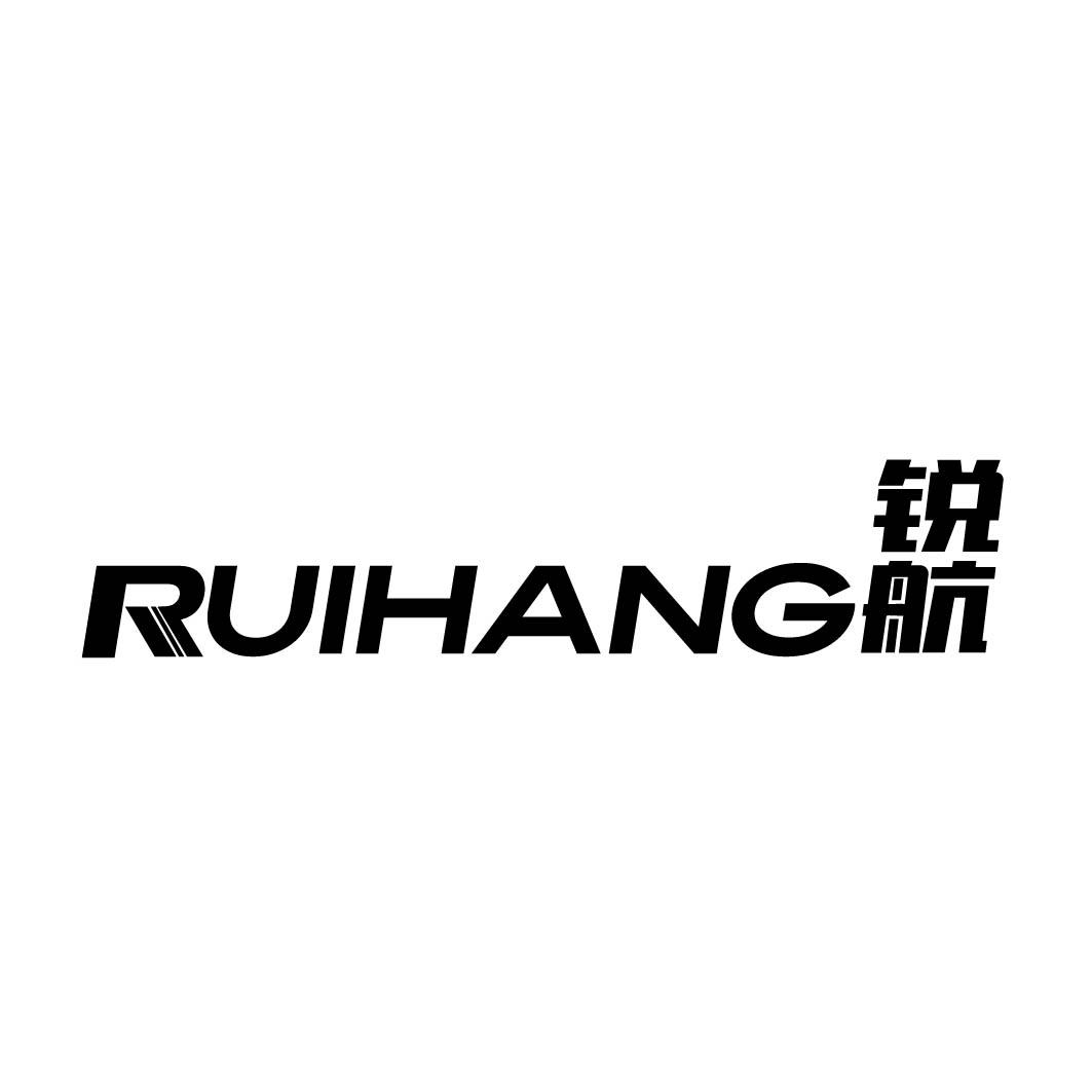锐航 