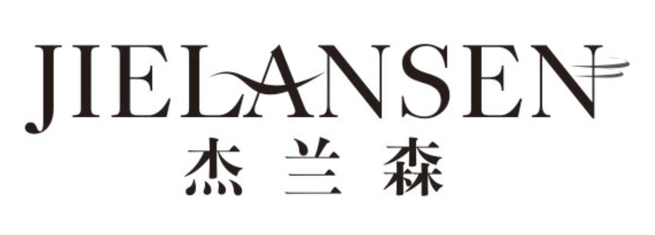 杰兰森