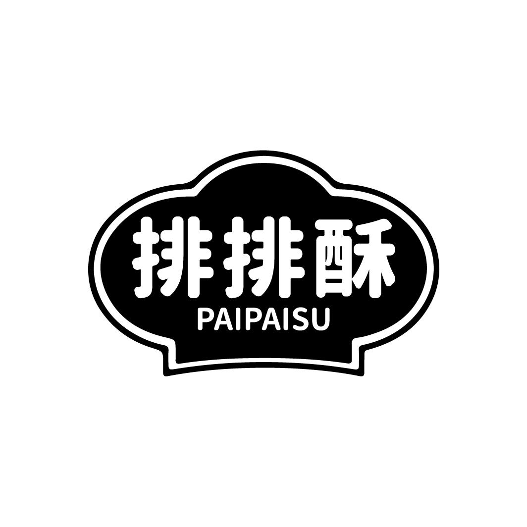 排排酥
