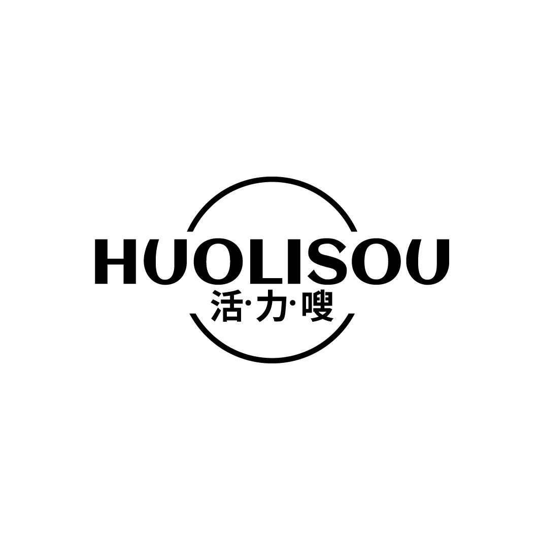 活力嗖
HUOLISOU