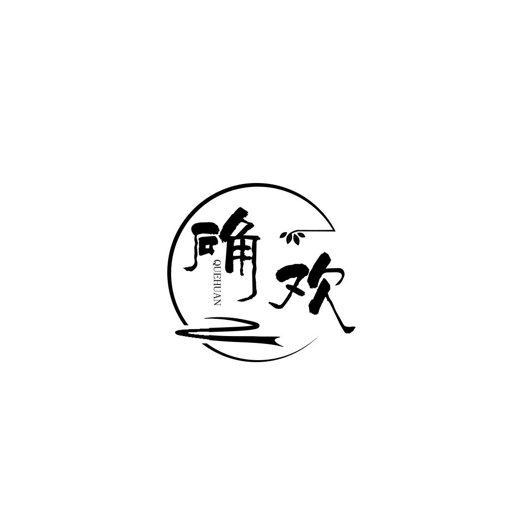 确欢      QUEHUAN