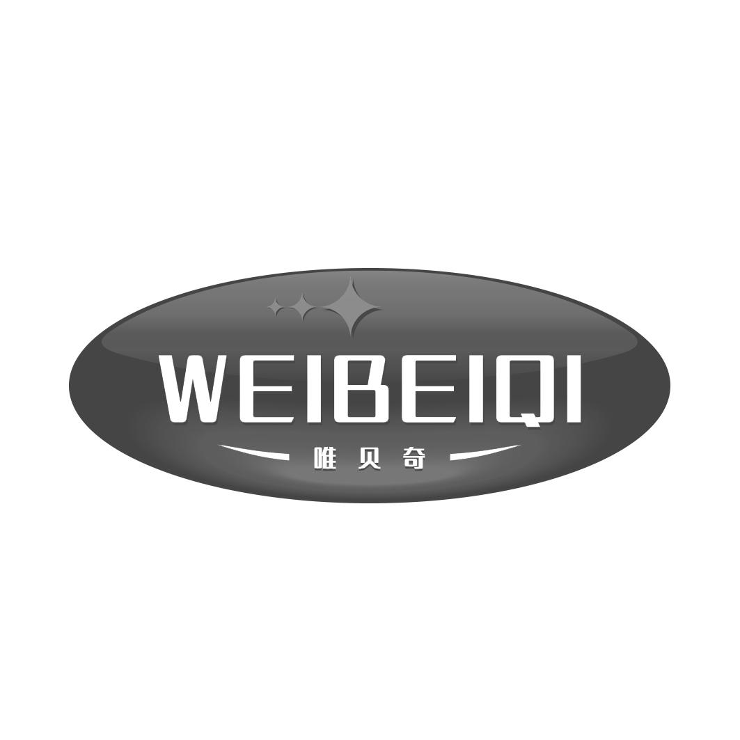 唯贝奇             WEIBEIQI      