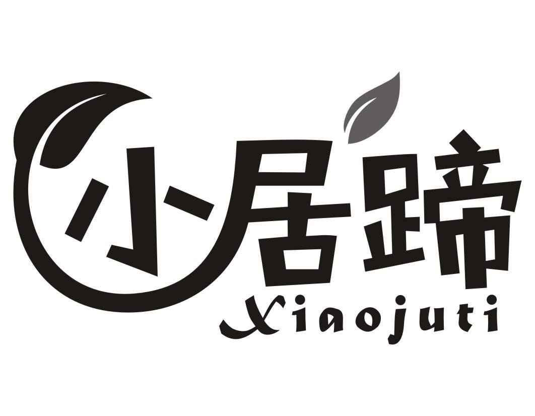 小居蹄xiaojuti