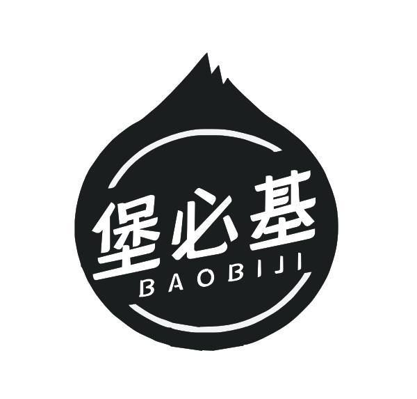 堡必基