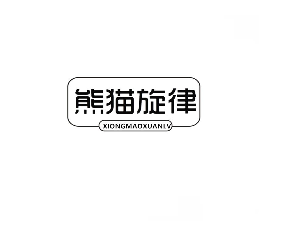 熊猫旋律