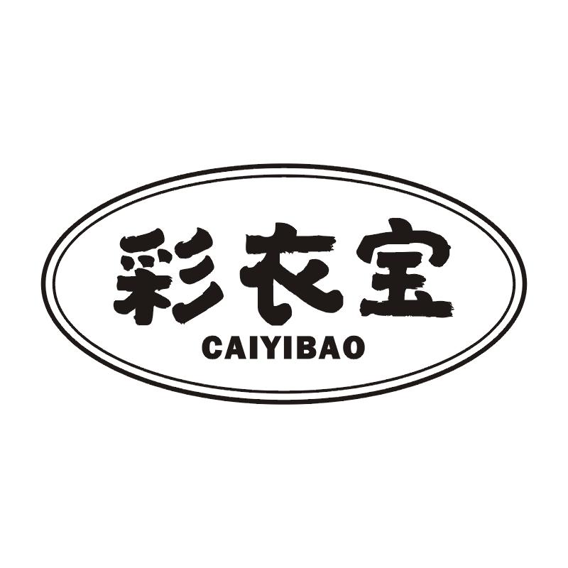 彩衣宝