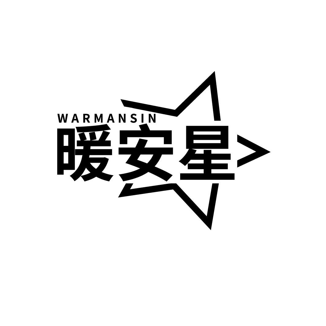 暖安星
WARMANSIN