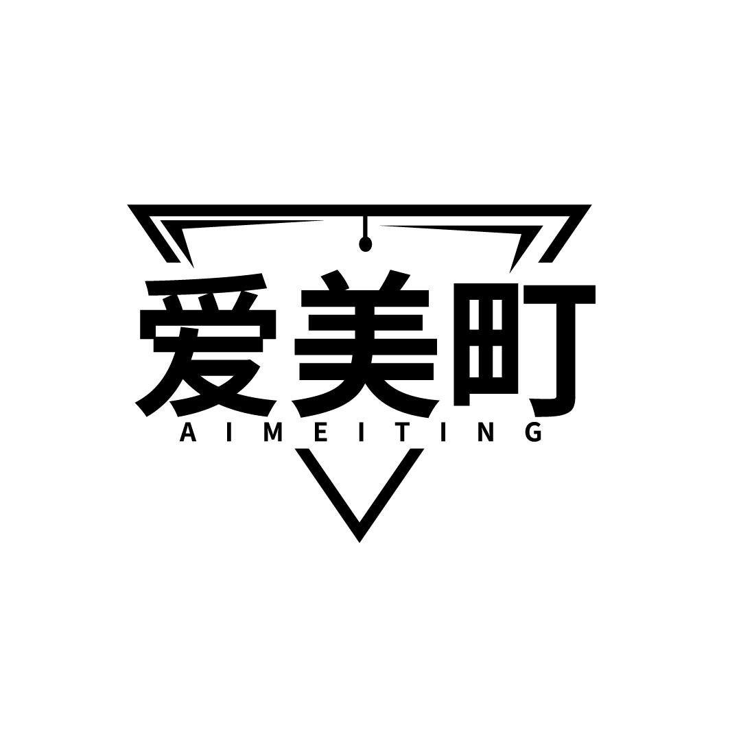 爱美町
AIMEITING