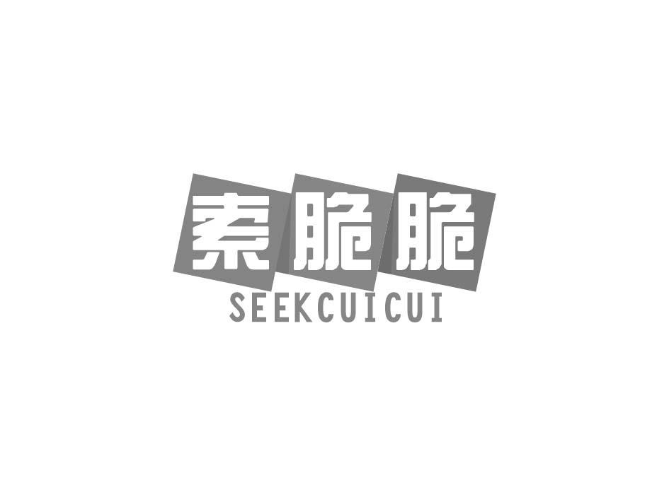 索脆脆 SEEKCUICUI