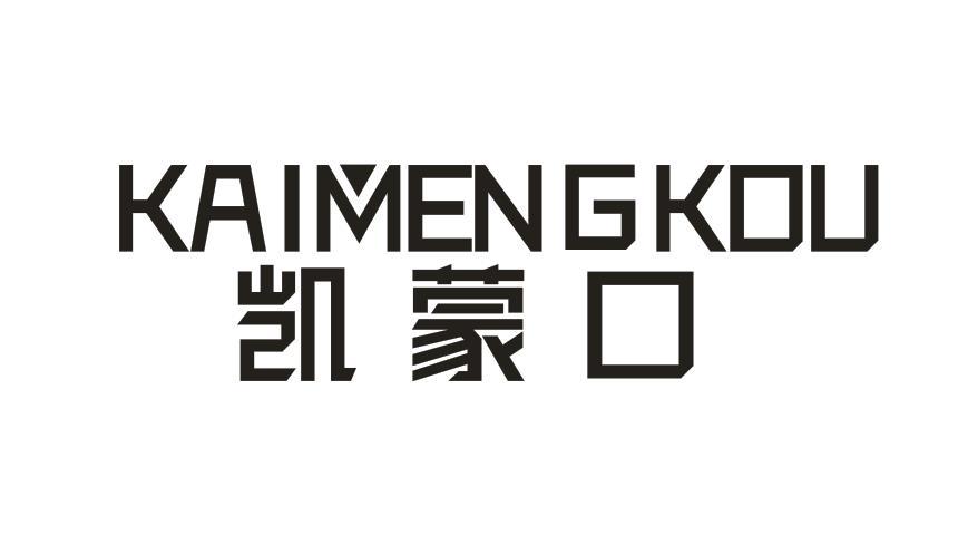 凯蒙口