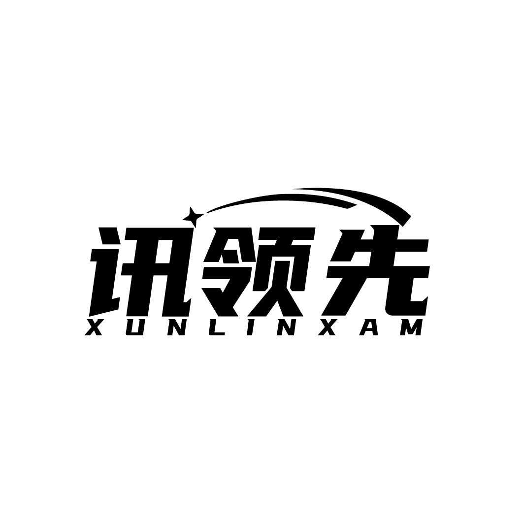 讯领先
XUNLINXAM