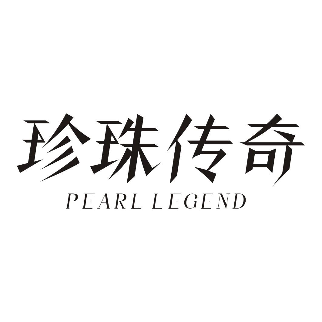 珍珠传奇PEARL LEGEND
