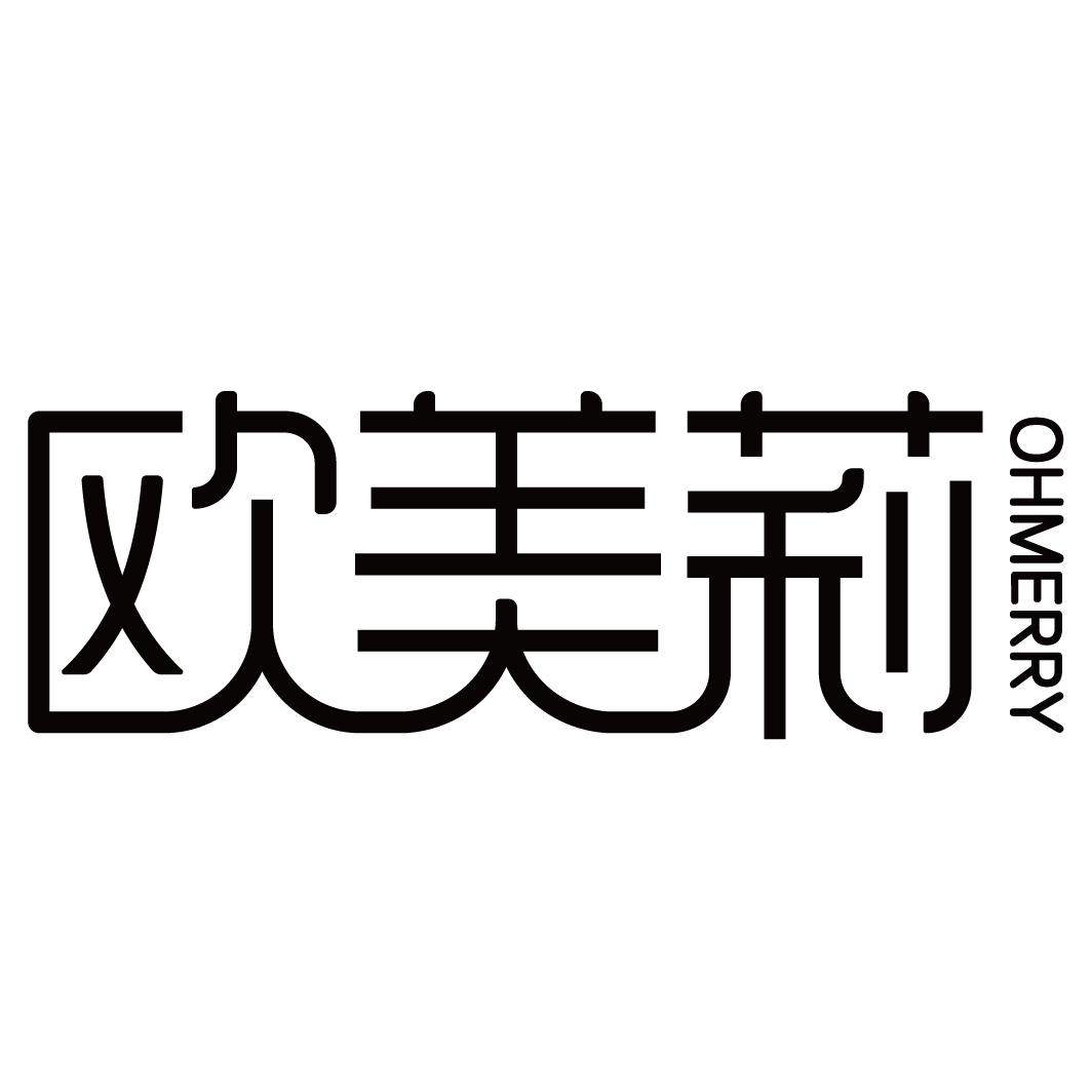 欧美莉OHMERRY