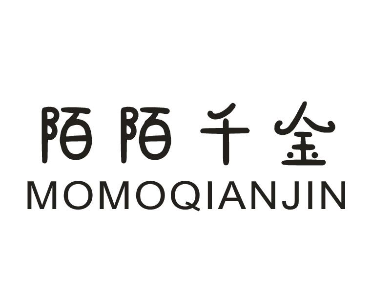 陌陌千金