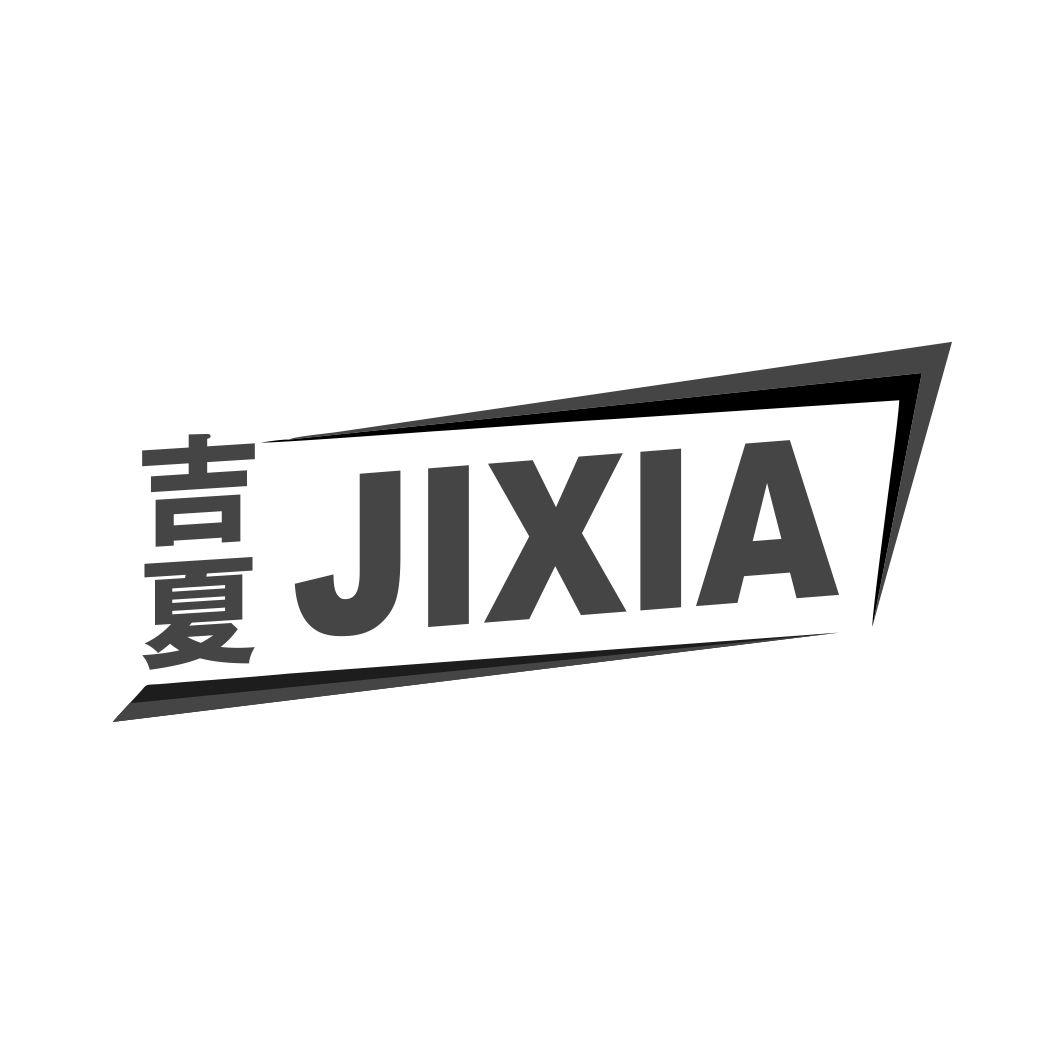 吉夏