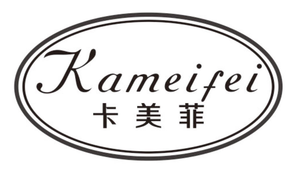 卡美菲kameifei
