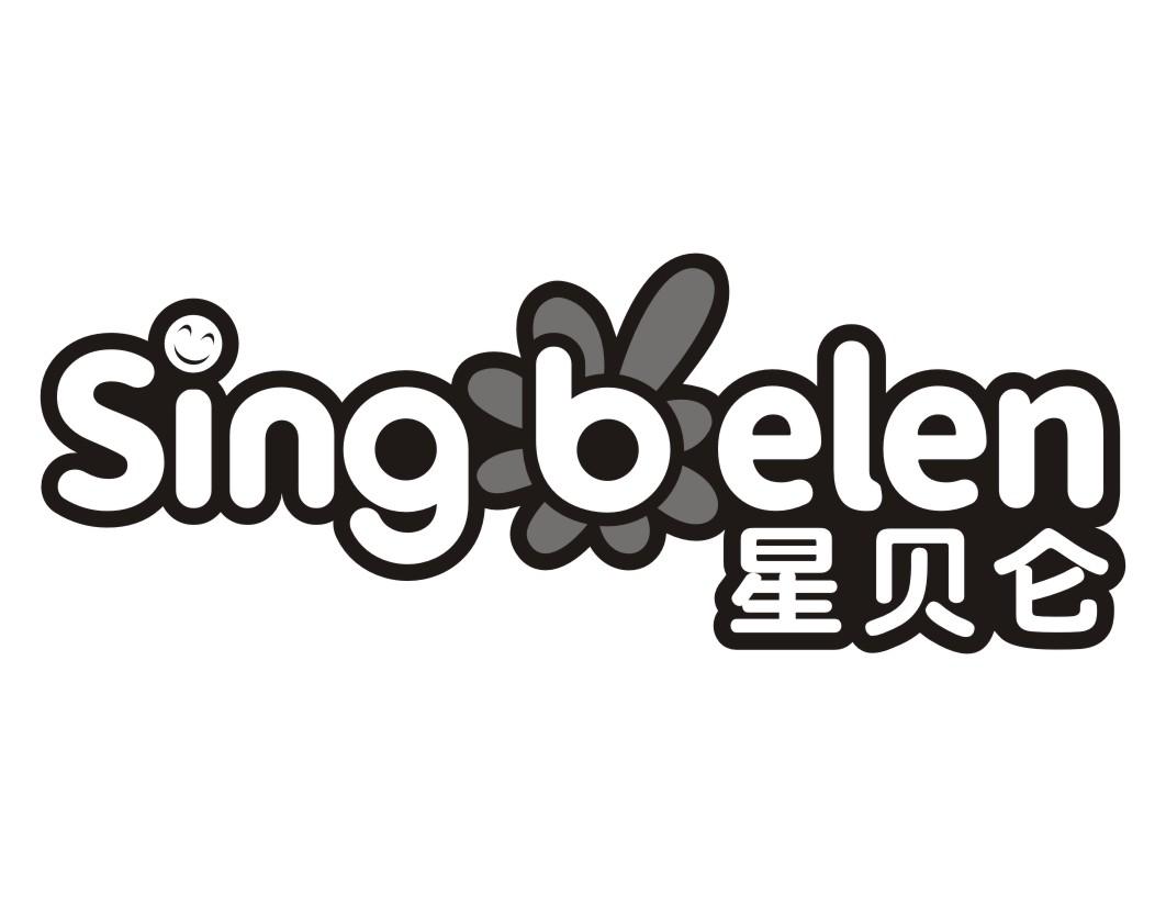 星贝仑Sing Belen