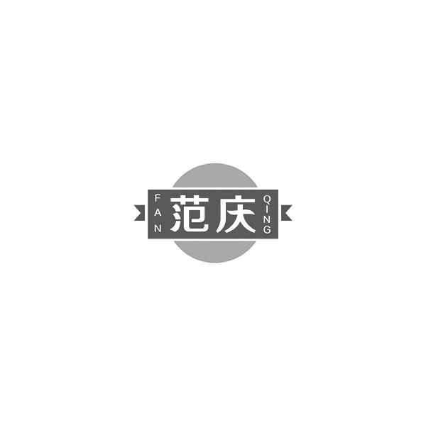 范庆FANQING